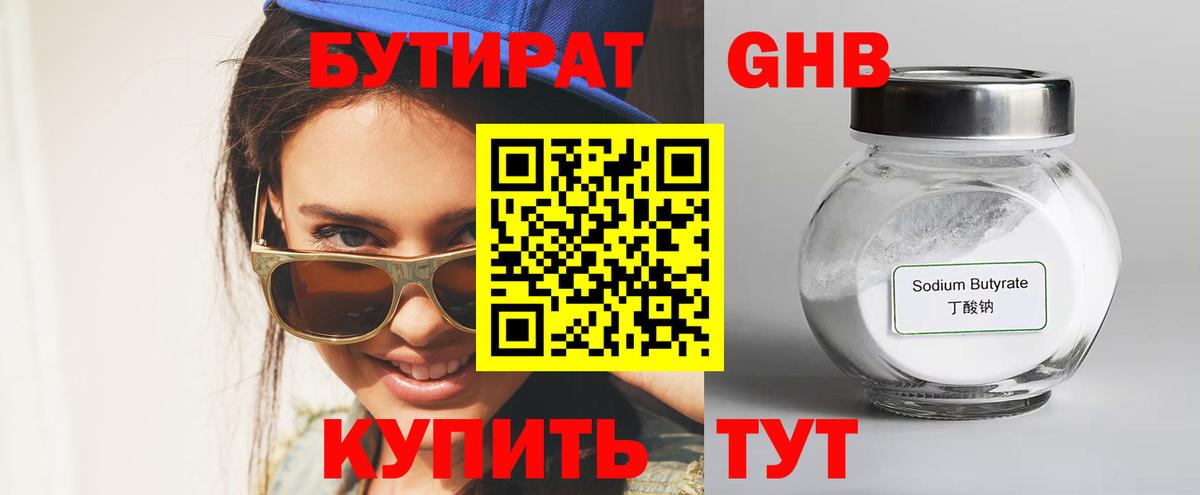 БУТИРАТ буратино  БУТИРАТ  Электрогорск  Вход с VPN 