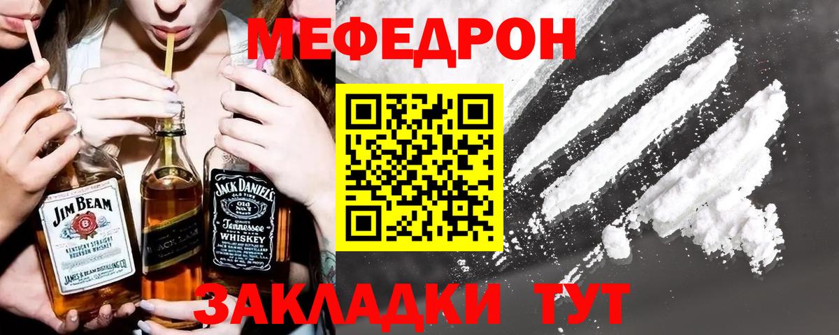 Мефедрон Электрогорск