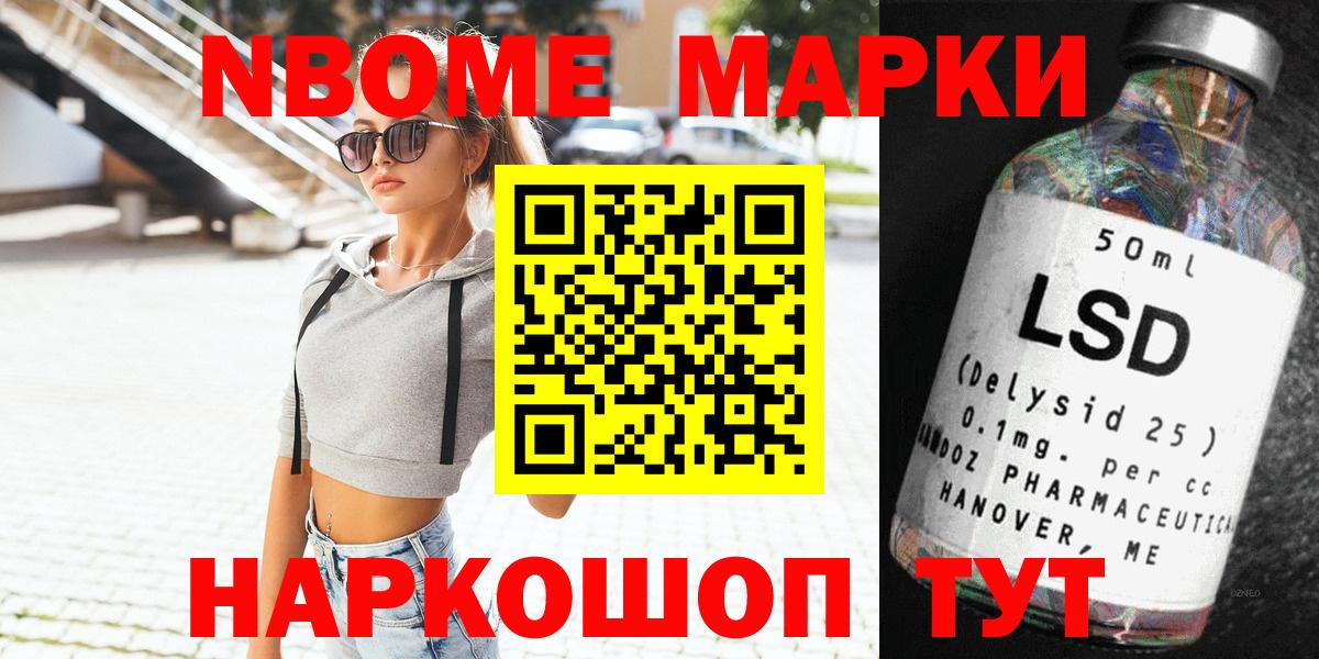 Марки N-bome 1500мкг  Вход с VPN  Марки N-bome 1500мкг  Электрогорск 