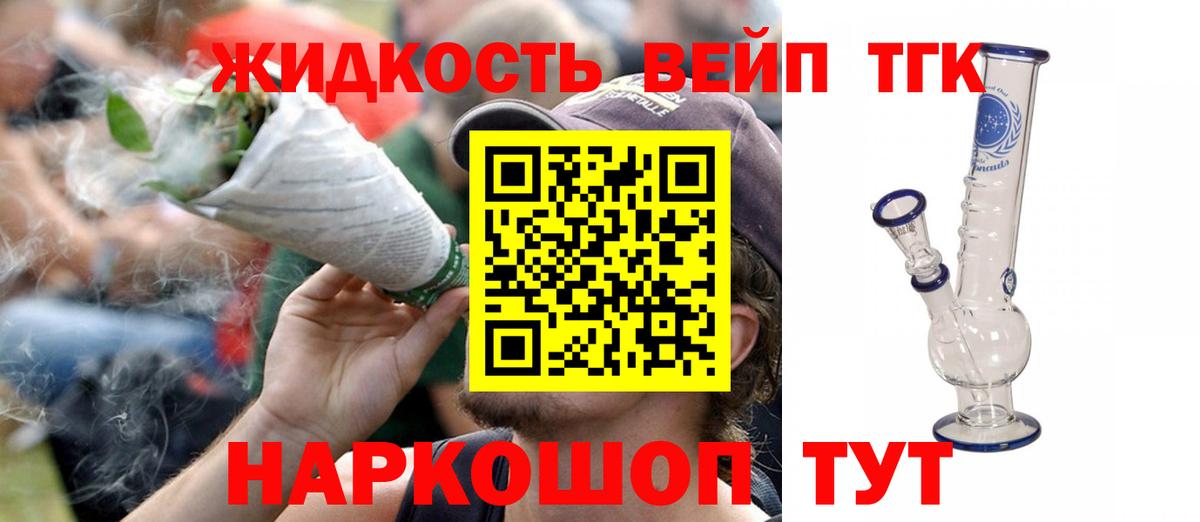 наркота  Дистиллят ТГК вейп с тгк  Дистиллят ТГК концентрат  Вход с VPN  Электрогорск 
